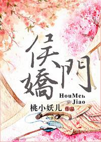 侯门娇宠重生农家小辣妃