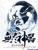 无尽神器等级划分
