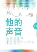 他的声音是什么短语类型