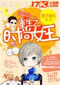 重生之时尚教父
