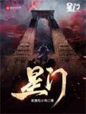 星门时光之主