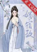 嫁宿敌免费阅读
