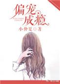 偏宠成瘾重生娇妻甜爆了 公子云思