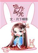 造作时光改编的电视剧