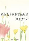 重生之做个学霸人世客