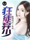 狂徒弃少方墨