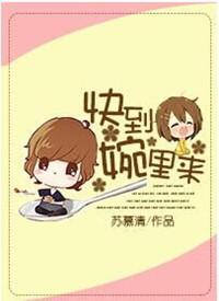 快到婉里来wanting