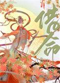 借命钱图片