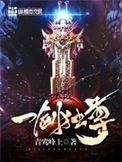 一剑独尊完整版免费阅读全文