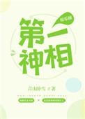 第一神相娱乐圈无防盗