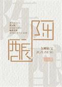 陈酿怎么读