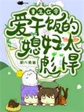 重生七零爱干饭的媳妇太彪悍最新章节