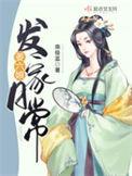 姜六娘发家日常男主