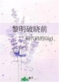 黎明破晓前剧情分集介绍