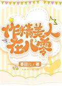 作精老婆人设崩了[玄学