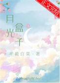 月光盒子app官网