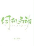 伺机而动是褒义还是贬义