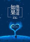 如果他知道番外完整版