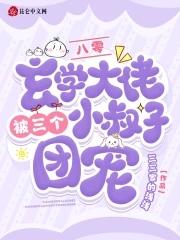 八零之玄学大师总想离婚