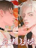 天生狂徒by冰块儿讲什么