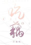 吃藕粉到底是增肥还是减肥