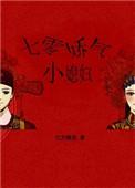 七零娇气小媳妇by红芹酥酒