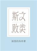 斯文败类的男生什么样