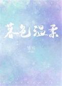 暮色温柔短剧免费观看100集高清
