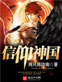 信仰神国百倍增幅