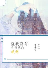 我没有怪你用英语怎么说