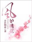 风雨桃花演员表名单最新
