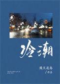 冷潮by 水辽txt