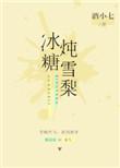 冰糖炖雪梨用什么冰糖比较好