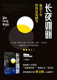长夜难明赤县天的全诗