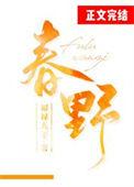 春野三书