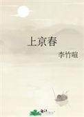 上京春光全文免费阅读