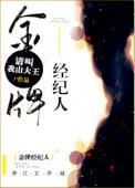 金牌经纪人plus娱乐圈求职