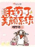 重生后我有了美颜系统最
