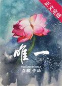 唯一的意思