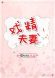 戏精夫妻在八零双穿百度