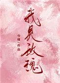 我见玫瑰萧喻邵齐珩