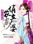 寡妇改嫁农家俏产婆百度