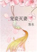 宠妾灭妻医妃逆袭冠宠全京城
