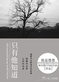 只有他知道一切讲的什么