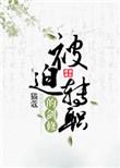 被迫转职的剑修攻受是谁