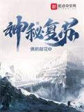 神秘复苏杨间一共驾驭了几只鬼