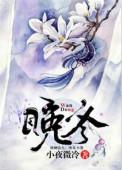 晚冬嗅蔷薇后续大结局
