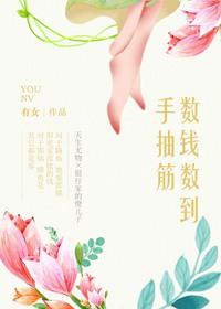 数钱数到手抽筋技巧