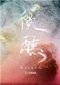 微醺的反义词