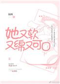 她又软又29